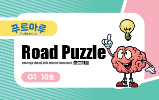 푸르마루 5세 10호 로드퍼즐